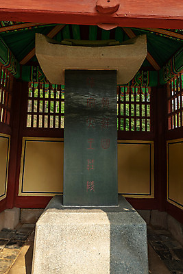 포토 JPG 주간 여행 한국 풍경 사람없음 야외 여름 관광지 여름풍경 문화재 비석 국내여행 명승지 비각 역사탐방 영월 영월장릉 국내포토 자연요소 계절 아시아 역사 강원도 왕릉 탐방 파일형식 여름_계절