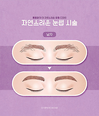 남자 일러스트 신체부위 뷰티 보라색 눈썹 교정 시술 눈썹문신 안구 국내일러스트 AI파일 얼굴 컬러 사람 문신 파일형식 벡터