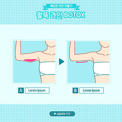 하늘색 몸매관리 일러스트 신체부위 뷰티 몸매 보톡스 시술 팔뚝 팔뚝살 국내일러스트 AI파일 다이어트 사람 파란색 성형수술 파일형식 벡터