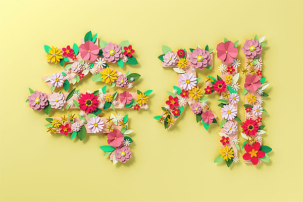 PSD 편집이미지 꽃 백그라운드 잎 타이포그라피 한글 사람없음 단어 노란색 3D소스 3D 축제 페이퍼아트 디지털합성 오브젝트 편집소스 편집3D 식물 문자 컬러 파일형식