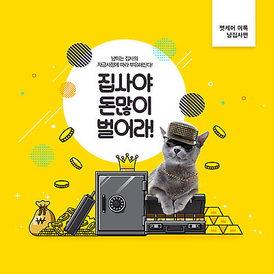 PSD 편집이미지 한마리 관리 사람없음 반려동물 노란색 고양이 고급 금고 금괴 반려 흥미 냥집사 집사 이미지편집 동물 1 컬러 컨셉 포유류 황금 하인 합성어 파일형식