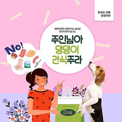 PSD 편집이미지 한마리 여자 분홍색 관리 한명 사람 반려동물 강아지 주인 반려 애견간식 흥미 여자한명만 이미지편집 동물 1 컬러 컨셉 개 여자만 파일형식