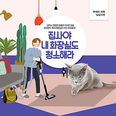 PSD 편집이미지 한마리 남자 관리 한명 사람 반려동물 보라색 고양이 청소 화장실 청소기 주인 노려봄 반려 흥미 남자한명만 냥집사 집사 이미지편집 동물 1 컬러 컨셉 포유류 표정 전자제품 청소도구 하인 합성어 남자만 파일형식