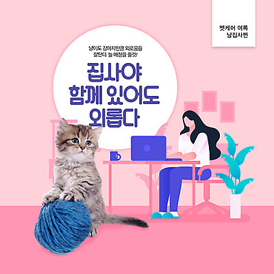 PSD 편집이미지 한마리 여자 분홍색 관리 한명 사람 반려동물 고양이 슬픔 업무 털실 고독 주인 반려 흥미 여자한명만 냥집사 집사 이미지편집 동물 1 감정 컬러 컨셉 포유류 작업 실 하인 합성어 여자만 파일형식