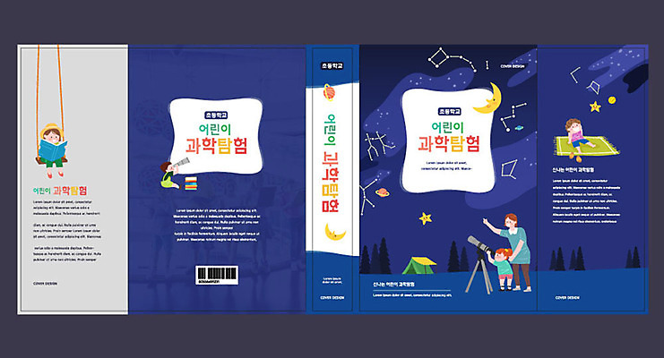 템플릿 표지디자인 북디자인 출판디자인 여자 어린이교육 교육 표지 남자 별 어린이 과학 북커버 여러명 성인 책 별자리 남색 우주과학 과학교육 에듀 에듀케이션 스쿨팩 책날개 책등 표지샘플 이미지템플릿 AI파일 자연요소 컬러 다수 사람 파일형식 벡터
