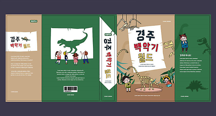 템플릿 표지디자인 북디자인 출판디자인 여자 교육 표지 남자 어린이 과학 북커버 여러명 책 초록색 갈색 공룡 과학교육 백악기 에듀 에듀케이션 어린이만 스쿨팩 책날개 책등 표지샘플 이미지템플릿 AI파일 컬러 다수 파충류 사람 파일형식 벡터