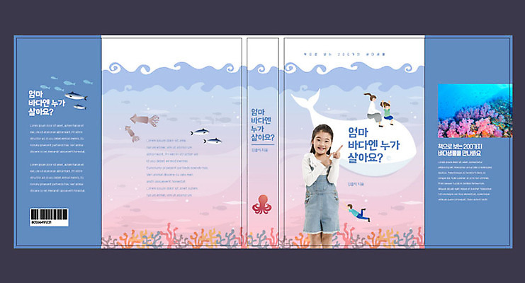 템플릿 표지디자인 북디자인 출판디자인 여자 교육 표지 어린이 바다 과학 북커버 생물 한명 책 파란색 한국인 산호 고래 오징어 과학교육 에듀 에듀케이션 소녀한명만 스쿨팩 책날개 책등 표지샘플 이미지템플릿 AI파일 1 컬러 포유류 연체동물 사람 동양인 수중동물 자포동물 여자한명만 소녀만 파일형식 벡터