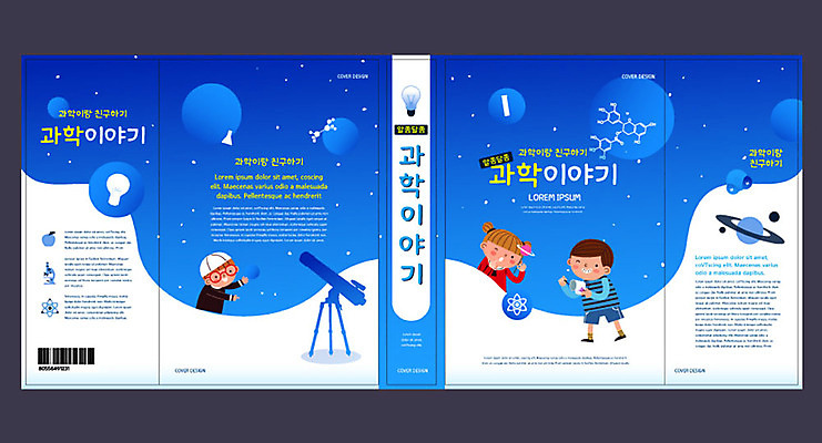 템플릿 표지디자인 북디자인 출판디자인 여자 교육 표지 남자 어린이 과학 북커버 책 세명 파란색 행성 우주과학 과학교육 천체망원경 에듀 에듀케이션 어린이만 스쿨팩 책날개 책등 표지샘플 이미지템플릿 AI파일 컬러 사람 우주 망원경 파일형식 벡터