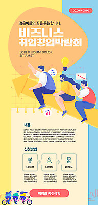 PSD 템플릿 배너 여자 남자 ZIP 웹템플릿 디자인시안 모바일 이벤트페이지 사람 이벤트 여러명 파란색 홈페이지 노란색 홈페이지시안 봄 정보 구직 비즈니스맨 비즈니스우먼 전시회 창업 모바일템플릿 모바일웹 박람회 소셜네트워크 채용박람회 모바일앱 모바일페이지 이미지템플릿 계절 컬러 다수 컨셉 비즈니스 전시 직장인 자영업 페이지 파일형식