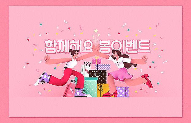 여자 분홍색 일러스트 선물 이벤트 성인 타이포그라피 두명 선물상자 쇼핑 파티 세일 봄 즐거움 하이파이브 봄맞이 성인여자만 프로모션 국내일러스트 AI파일 문자 계절 감정 컬러 사람 손짓 상자 여자만 성인만 파일형식 벡터