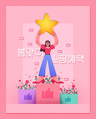 여자 꽃 별 분홍색 일러스트 한명 이벤트 성인 타이포그라피 쇼핑 세일 봄 즐거움 봄맞이 성인여자한명만 프로모션 국내일러스트 AI파일 자연요소 식물 문자 1 계절 감정 컬러 사람 여자한명만 성인여자만 파일형식 벡터