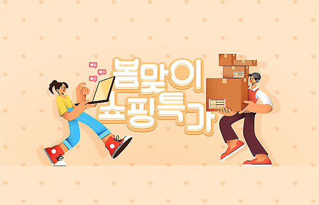 여자 남자 일러스트 모바일 이벤트 성인 타이포그라피 두명 쇼핑 세일 주황색 봄 택배기사 즐거움 택배 온라인쇼핑 모바일쇼핑 택배상자 봄맞이 성인만 프로모션 국내일러스트 AI파일 문자 계절 감정 컬러 사람 상자 운송업 배달원 온라인 파일형식 벡터