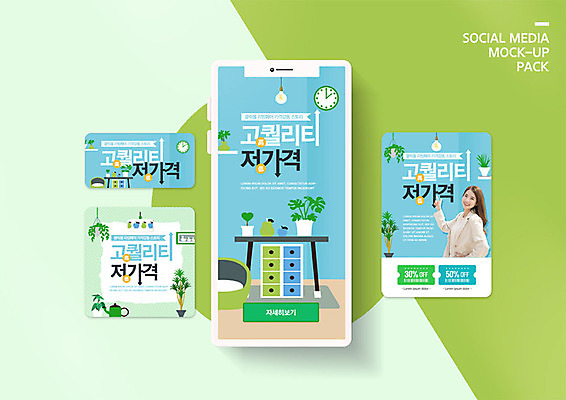 PSD 템플릿 배너템플릿 여자 ZIP 웹템플릿 디자인시안 모바일 한명 사람 20대 성인 초록색 스마트폰 인테리어 세트 세일 봄 한국인 가리킴 절약 쿠폰 모바일템플릿 모바일웹 리빙 봄맞이 소셜네트워크 소셜미디어 웹배너 성인여자한명만 모바일앱 SNS배너 모바일페이지 이미지템플릿 1 디자인 배너 계절 컬러 컨셉 동양인 손짓 청년 핸드폰 스마트기기 페이지 여자한명만 성인여자만 파일형식