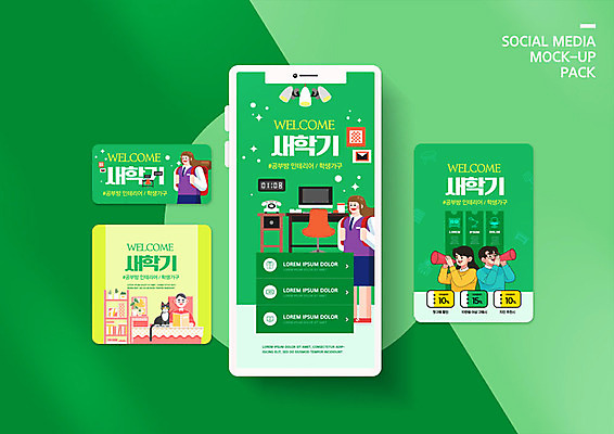 PSD 템플릿 학생 배너템플릿 여자 남자 ZIP 가구 웹템플릿 청소년 디자인시안 모바일 사람 여러명 초록색 스마트폰 세트 세일 봄 절약 신학기 쿠폰 모바일템플릿 모바일웹 리빙 소셜네트워크 소셜미디어 웹배너 모바일앱 SNS배너 모바일페이지 이미지템플릿 배너 계절 컬러 생활용품 다수 컨셉 핸드폰 스마트기기 페이지 파일형식