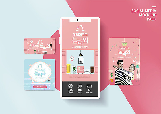 PSD 템플릿 배너템플릿 여자 남자 ZIP 분홍색 웹템플릿 하늘색 신혼부부 디자인시안 모바일 사람 20대 성인 두명 스마트폰 인테리어 세트 봄 한국인 절약 쿠폰 신혼 모바일템플릿 모바일웹 리빙 소셜네트워크 소셜미디어 신혼집 웹배너 성인만 모바일앱 SNS배너 모바일페이지 이미지템플릿 디자인 배너 부부 계절 컬러 컨셉 동양인 청년 파란색 핸드폰 스마트기기 페이지 파일형식