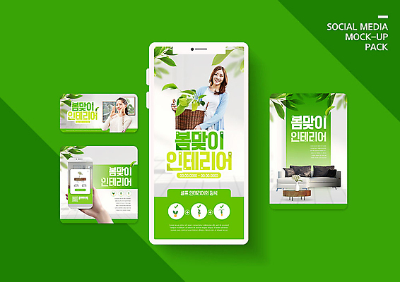 PSD 식물 템플릿 손 배너템플릿 여자 ZIP 화분 가구 웹템플릿 액자 디자인시안 모바일 들기 사람 이벤트 20대 성인 신체부위 초록색 스마트폰 인테리어 세트 봄 한국인 모바일템플릿 모바일웹 리빙 소셜네트워크 소셜미디어 웹배너 성인여자만 모바일앱 SNS배너 모바일페이지 이미지템플릿 디자인 배너 계절 컬러 생활용품 모션 동양인 청년 핸드폰 스마트기기 페이지 여자만 성인만 파일형식
