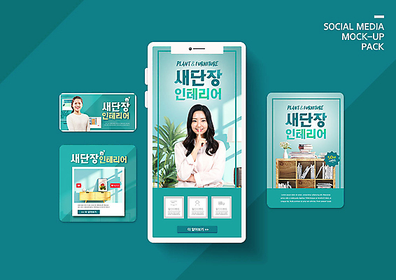 PSD 식물 템플릿 배너템플릿 여자 ZIP 화분 가구 웹템플릿 액자 디자인시안 모바일 책장 사람 이벤트 20대 두명 스마트폰 인테리어 세트 봄 한국인 모바일템플릿 모바일웹 청록색 리빙 소셜네트워크 소셜미디어 웹배너 성인여자만 모바일앱 SNS배너 모바일페이지 이미지템플릿 디자인 배너 계절 컬러 생활용품 동양인 청년 핸드폰 스마트기기 페이지 여자만 성인만 파일형식