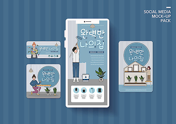 PSD 식물 템플릿 배너템플릿 여자 남자 ZIP 화분 가구 웹템플릿 액자 디자인시안 모바일 사람 이벤트 여러명 파란색 스마트폰 인테리어 세트 페인트 봄 모바일템플릿 모바일웹 소셜네트워크 소셜미디어 웹배너 모바일앱 SNS배너 셀프인테리어 모바일페이지 이미지템플릿 디자인 배너 계절 컬러 생활용품 다수 핸드폰 스마트기기 페이지 파일형식