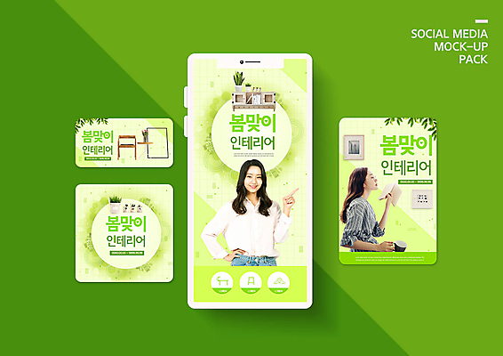 PSD 식물 템플릿 배너템플릿 여자 ZIP 화분 가구 웹템플릿 액자 디자인시안 모바일 웃음 사람 이벤트 20대 성인 두명 초록색 스마트폰 인테리어 세트 봄 한국인 모바일템플릿 모바일웹 리빙 소셜네트워크 소셜미디어 웹배너 성인여자만 모바일앱 SNS배너 모바일페이지 이미지템플릿 디자인 배너 계절 컬러 생활용품 표정 동양인 청년 핸드폰 스마트기기 페이지 여자만 성인만 파일형식