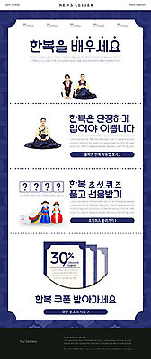 PSD 템플릿 여자 명절 남자 ZIP 웹템플릿 선물 20대 성인 세명 파란색 한국인 퀴즈 한복 쿠폰 뉴스레터 성인만 이미지템플릿 한국전통 전통 기념일 컬러 사람 동양인 청년 전통의상 파일형식