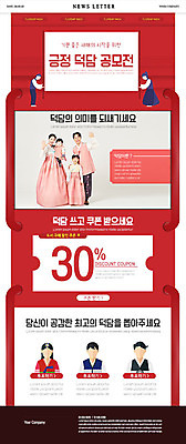 PSD 템플릿 여자 남자 딸 ZIP 아들 어린이 웹템플릿 가족 엄마 여러명 성인 빨간색 30대 한국인 아기 아빠 한복 쿠폰 뉴스레터 덕담 이미지템플릿 한국전통 컬러 다수 관계 사람 동양인 장년 전통의상 파일형식