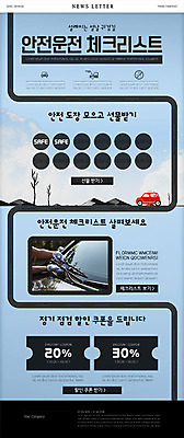 PSD 템플릿 손 명절 ZIP 웹템플릿 자동차 신체부위 파란색 쿠폰 안전운전 뉴스레터 귀성길 와이퍼 체크리스트 이미지템플릿 전통 기념일 육상교통 컬러 사람 교통안전 파일형식