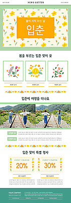 PSD 템플릿 여자 꽃 ZIP 40대 중년 여행 웹템플릿 모녀 여러명 20대 성인 초록색 봄 한국인 쿠폰 뉴스레터 입춘 여자만 이미지템플릿 식물 계절 딸 컬러 다수 가족 엄마 사람 동양인 청년 절기 파일형식