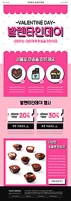 PSD 템플릿 ZIP 분홍색 웹템플릿 발렌타인데이 사람없음 초콜릿 쿠폰 뉴스레터 이미지템플릿 컬러 데이이벤트 디저트 파일형식