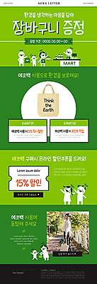 PSD 템플릿 여자 ZIP 캠페인 웹템플릿 한명 성인 초록색 30대 자연보호 환경 그린캠페인 한국인 장바구니 쿠폰 뉴스레터 에코백 성인여자한명만 이미지템플릿 1 컬러 가방 자연 사람 동양인 장년 쇼핑 바구니 보호 에코 여자한명만 성인여자만 파일형식