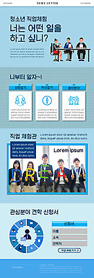 PSD 템플릿 직업 여자 남자 ZIP 웹템플릿 청소년 여러명 10대 파란색 한국인 체험 뉴스레터 직업체험 이미지템플릿 컬러 다수 컨셉 사람 동양인 체험학습 파일형식