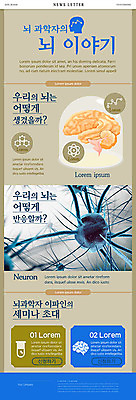 PSD 템플릿 ZIP 웹템플릿 설명 사람없음 과학자 뇌 초대 뉴스레터 설명회 세미나 신경세포 카키색 이미지템플릿 직업 컬러 과학 모션 세포 학자 파일형식