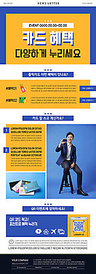 PSD 템플릿 남자 ZIP 웹템플릿 한명 20대 성인 파란색 쇼핑 노란색 다양 한국인 신용카드 뉴스레터 QR코드 할인혜택 성인남자한명만 이미지템플릿 1 컬러 다수 사람 동양인 청년 금융 세일 남자한명만 성인남자만 파일형식 혜택