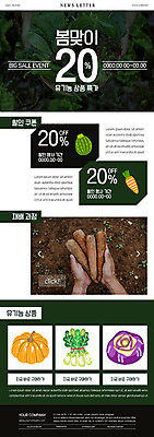 PSD 템플릿 손 ZIP 웹템플릿 채소 호박 들기 신체부위 초록색 흙 당근 무 유기농 뉴스레터 봄맞이 이미지템플릿 웰빙 컬러 모션 뿌리채소 사람 봄 파일형식