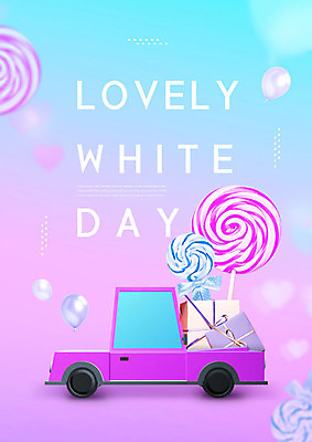 PSD 편집이미지 화이트데이 자동차 막대사탕 사탕 선물 사랑 사람없음 컬러풀 달콤 풍선 이미지편집 감정 육상교통 컬러 데이이벤트 디저트 맛 파일형식