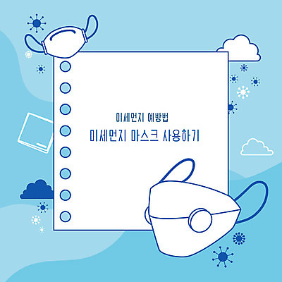 일러스트 마스크 사람없음 파란색 바이러스 사회이슈 예방 먼지 박테리아 황사 미세먼지 국내일러스트 AI파일 컬러 컨셉 의학 파일형식 벡터