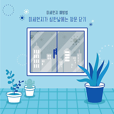 식물 화분 일러스트 창문 사람없음 파란색 바이러스 닫기 사회이슈 예방 먼지 박테리아 황사 미세먼지 국내일러스트 AI파일 컬러 컨셉 의학 모션 파일형식 벡터