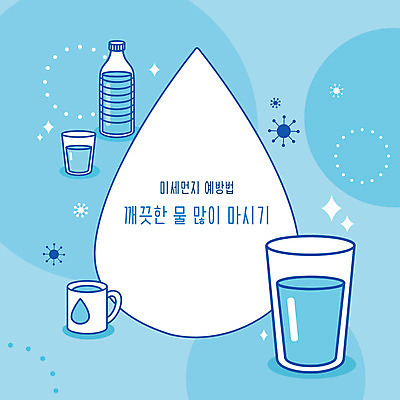 일러스트 사람없음 컵 물 파란색 물방울 바이러스 사회이슈 물컵 예방 먼지 박테리아 물마시기 수분섭취 황사 미세먼지 국내일러스트 AI파일 자연요소 식기 컬러 컨셉 의학 마시기 파일형식 벡터