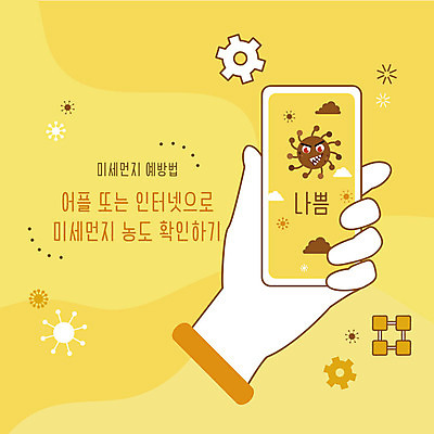 손 일러스트 들기 신체부위 스마트폰 노란색 어플리케이션 사회이슈 톱니바퀴 예방 먼지 황사 미세먼지 국내일러스트 AI파일 컬러 컨셉 모션 사람 핸드폰 스마트기기 파일형식 벡터