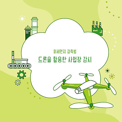 일러스트 공장 사람없음 초록색 사회이슈 예방 먼지 감시 드론 황사 미세먼지 모빌리티 국내일러스트 AI파일 교통수단 컬러 컨셉 공업 파일형식 벡터