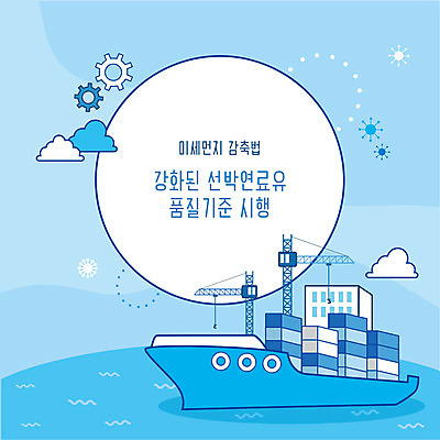 바다 일러스트 사람없음 파란색 사회이슈 예방 먼지 연료 황사 선박 미세먼지 국내일러스트 AI파일 컬러 컨셉 수상교통 파일형식 벡터