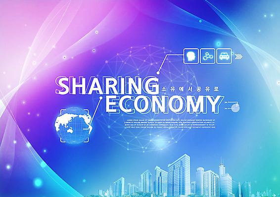 PSD 편집이미지 지구 빌딩 타이포그라피 사람없음 건물 금융 경제 파란색 보라색 도심 신조어 공유 공유경제 이미지편집 문자 건축물 컬러 도시 파일형식 유행어