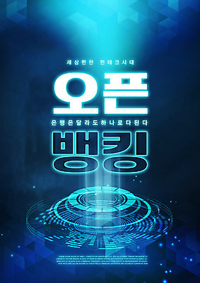 PSD 편집이미지 타이포그라피 사람없음 금융 경제 파란색 사이버 은행 오픈뱅킹 이미지편집 문자 컬러 뱅킹 파일형식