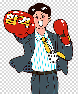 편집이미지 남자 한명 누끼 사람 정장 주먹 구직 권투글러브 직장인 합격 취업준비생 PNG 남자한명만 편집소스 직업 1 옷 컨셉 모션 글러브 남자만 파일형식