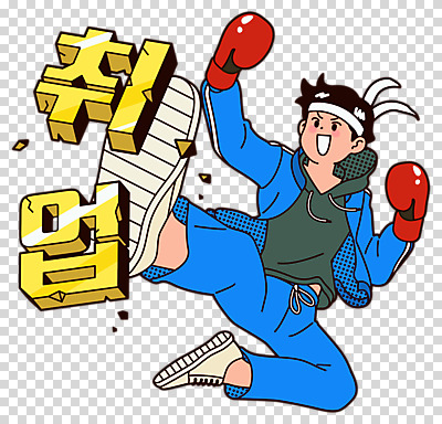 편집이미지 남자 한명 누끼 사람 파란색 운동복 구직 합격 취업준비생 PNG 남자한명만 편집소스 1 옷 컬러 컨셉 남자만 파일형식