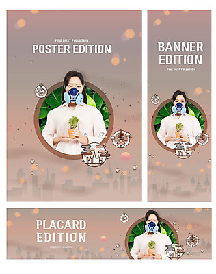 PSD 템플릿 배너 배너템플릿 여자 가로배너 ZIP 포스터 세로배너 지구 한명 사람 20대 성인 세명 자연보호 환경 한국인 현수막 도시 방독면 성인여자한명만 미세먼지 배너세트 1 자연 마스크 동양인 청년 가로 세로 세트 보호 먼지 여자한명만 성인여자만 파일형식