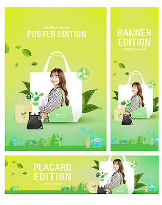 PSD 템플릿 배너 배너템플릿 여자 가로배너 ZIP 포스터 세로배너 대학생 캠페인 나뭇잎 비닐봉투 한명 사람 20대 성인 초록색 자연보호 환경 재활용 한국인 트럭 현수막 친환경 풍력발전소 에코백 성인여자한명만 배너세트 1 학생 컬러 잎 가방 자동차 자연 봉투 동양인 청년 가로 세로 세트 발전소 풍력에너지 보호 에코 여자한명만 성인여자만 파일형식