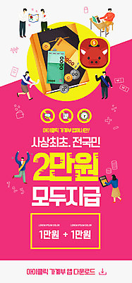 PSD 템플릿 배너 여자 남자 ZIP 분홍색 웹템플릿 돈 디자인시안 모바일 이벤트페이지 사람 이벤트 여러명 금융 경제 홈페이지 홈페이지시안 어플리케이션 재테크 모바일템플릿 모바일웹 가계부 설치 소셜네트워크 모바일앱 모바일페이지 이미지템플릿 컬러 다수 재산 페이지 파일형식