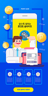 PSD 템플릿 배너 남자 ZIP 웹템플릿 디자인시안 모바일 이벤트페이지 한명 사람 이벤트 금융 파란색 홈페이지 홈페이지시안 수집 재테크 홍보물 모바일템플릿 모바일웹 영수증 포인트 소셜네트워크 남자한명만 모바일앱 모바일페이지 이미지템플릿 1 컬러 경제 페이지 남자만 파일형식