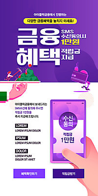 PSD 템플릿 손 배너 ZIP 웹템플릿 디자인시안 모바일 이벤트페이지 들기 사람 이벤트 신체부위 금융 스마트폰 홈페이지 보라색 홈페이지시안 재테크 모바일템플릿 모바일웹 소셜네트워크 적립금 모바일앱 모바일페이지 이미지템플릿 컬러 모션 경제 핸드폰 스마트기기 페이지 파일형식