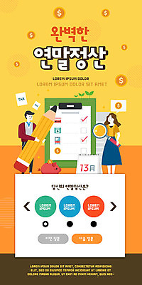 PSD 템플릿 배너 여자 남자 ZIP 웹템플릿 디자인시안 모바일 이벤트페이지 사람 이벤트 두명 금융 경제 홈페이지 주황색 홈페이지시안 재테크 홍보물 모바일템플릿 모바일웹 세금 소셜네트워크 연말정산 모바일앱 모바일페이지 이미지템플릿 컬러 페이지 파일형식